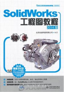 solidworks工程图教程2014版