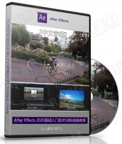 【中文字幕】After Effects 2020基础入门技术训练视频教程