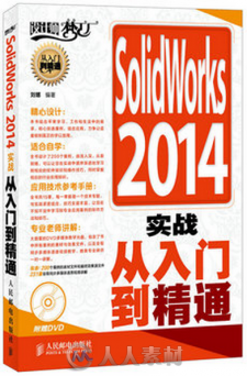 SolidWorks 2014实战从入门到精通