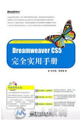 Dreamweaver CS5完全实用手册