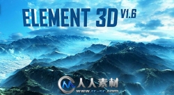 《Element3d V1.6完美破解版》Video Copilot Element 3D v1.6 Win
