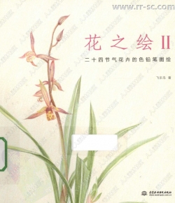 二十四节气花卉彩色铅笔图绘书籍杂志