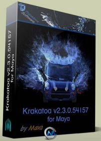 Krakatoa MY粒子渲染器Maya插件V2.3.0版
