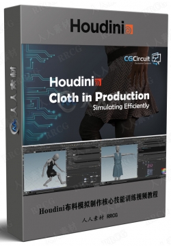 Houdini布料模拟制作核心技能训练视频教程
