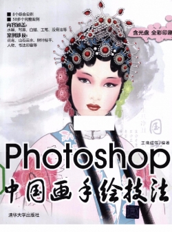 photoshop中国画手绘技法（含素材、psd及1本pdf解压共计465M）