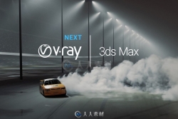 V-Ray Next渲染器3dsmax 2018-2020插件V4.10.03版