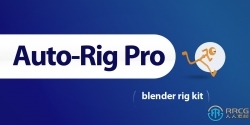 Auto-Rig Pro游戏角色骨骼自动化Blender插件V3.65.12版
