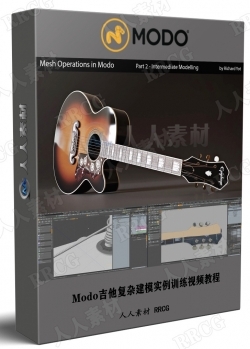 Modo吉他复杂建模实例训练视频教程