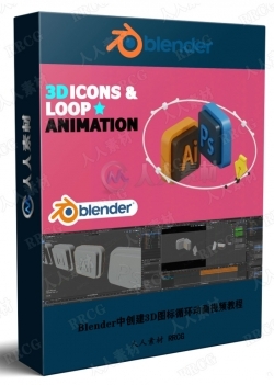 Blender中创建3D图标循环动画视频教程