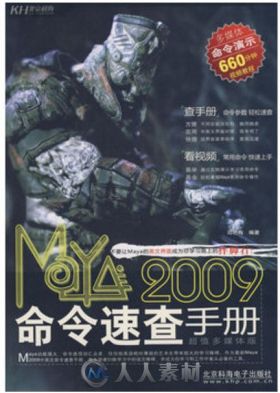 Maya2009命令速查手册