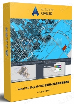 AutoCAD Map 3D 2022全面核心技术训练视频教程