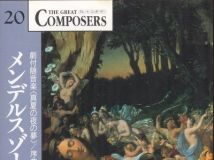 Mendelssohn -《门德尔松的戏剧配乐 仲夏夜之梦》(A Midsummer Night's Dream)日本版[APE]