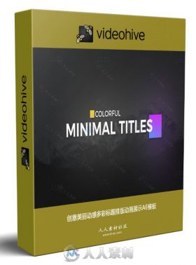 创意美丽动感多彩标题排版动画展示AE模板 Videohive Color full Minimal Titles 1...
