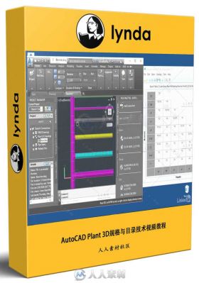 AutoCAD Plant 3D规格与目录技术视频教程 AutoCAD Plant 3D Essential Training Sp...