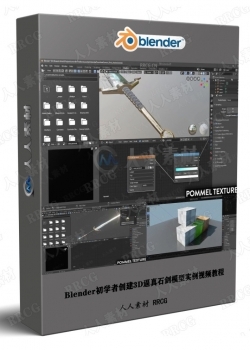 Blender初学者创建3D逼真石剑模型实例视频教程