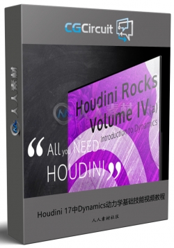 Houdini 17中Dynamics动力学基础技能视频教程