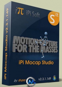 动作捕捉软件V2.3.1版 iPi Mocap Studio v2.3.1.149 Win