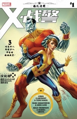 美漫《X战警：婚礼》全卷漫画集