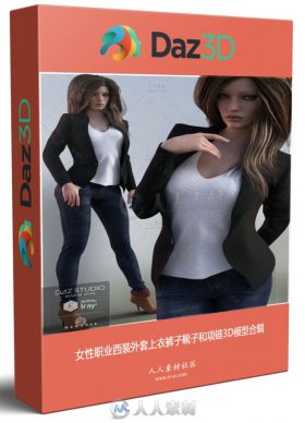 女性职业西装外套上衣裤子靴子和项链3D模型合辑