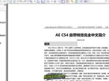 AECS4自带特效完全中文简介.pdf