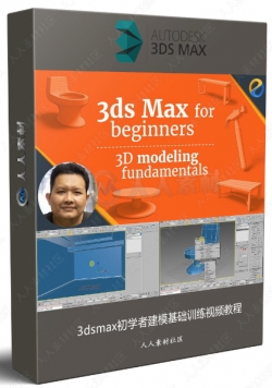 3dsmax初学者建模基础训练视频教程