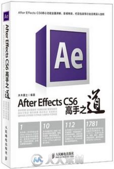 After Effects CS6高手之道