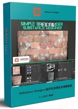 【中文字幕】Substance Designer程序化纹理技术初学者指南视频教程