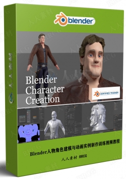Blender人物角色建模与动画实例制作训练视频教程