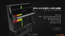 菜鸟C4D音乐钢琴2.0变形金刚版