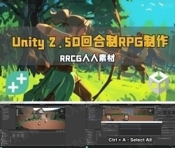 Unity 2.5D回合制RPG角色扮演游戏开发制作视频教程