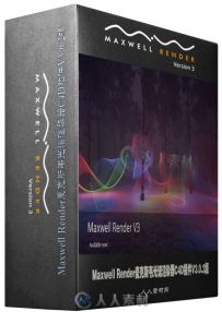 Maxwell Render麦克斯韦光谱渲染器C4D插件V3.0.2版