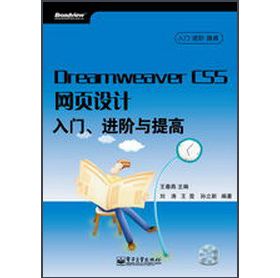 Dreamweaver CS5网页设计入门、进阶与提高