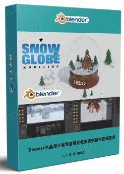 Blender水晶球小屋雪景场景完整实例制作视频教程