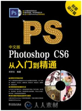 中文版Photoshop CS6从入门到精通（创意设计篇）