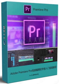 Adobe Premiere Pro视频编辑初学者入门视频教程