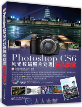 Photoshop CS6风光数码照片处理达人秘笈