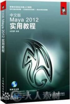 中文版Maya 2012实用教程
