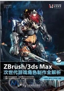 ZBrush 3ds Max次世代游戏角色制作全解析