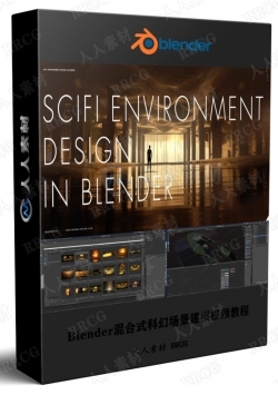 Blender混合式科幻场景建模视频教程