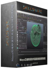 Maya三维动画技术基础训练视频教程 SkillShare Animated Information Graphics An ...