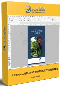 InDesign CC制作EPUB开源电子书格式工作流程视频教程