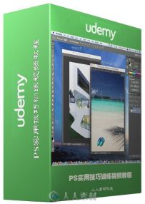 PS实用技巧训练视频教程 Udemy The Five Minute Photoshop Rule Interactive Photo...