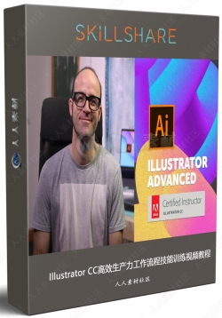 Illustrator CC高效生产力工作流程技能训练视频教程