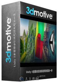 Unity 5全面综合训练视频教程第一季 3DMotive Introduction To Unity 5 Volume 1