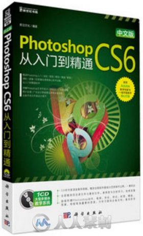 中文版Photoshop CS6从入门到精通