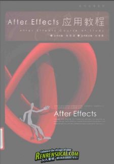 《After Effects应用教程》扫描版[PDF]