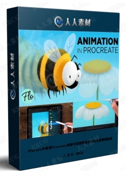 iPad pro中使用Procreate创建可爱蜜蜂采蜜动画插图视频教程