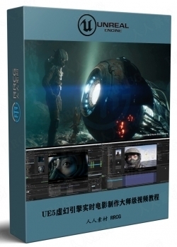 UE5虚幻引擎实时电影制作大师级视频教程