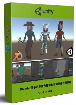 Blender中为Unity进行低多边形角色建模和动画制作视频课程