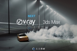 V-Ray Next渲染器3dsmax 2016-2020插件V4.20.00版